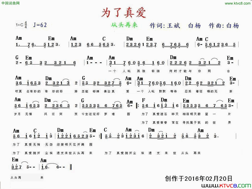 为了真爱简谱