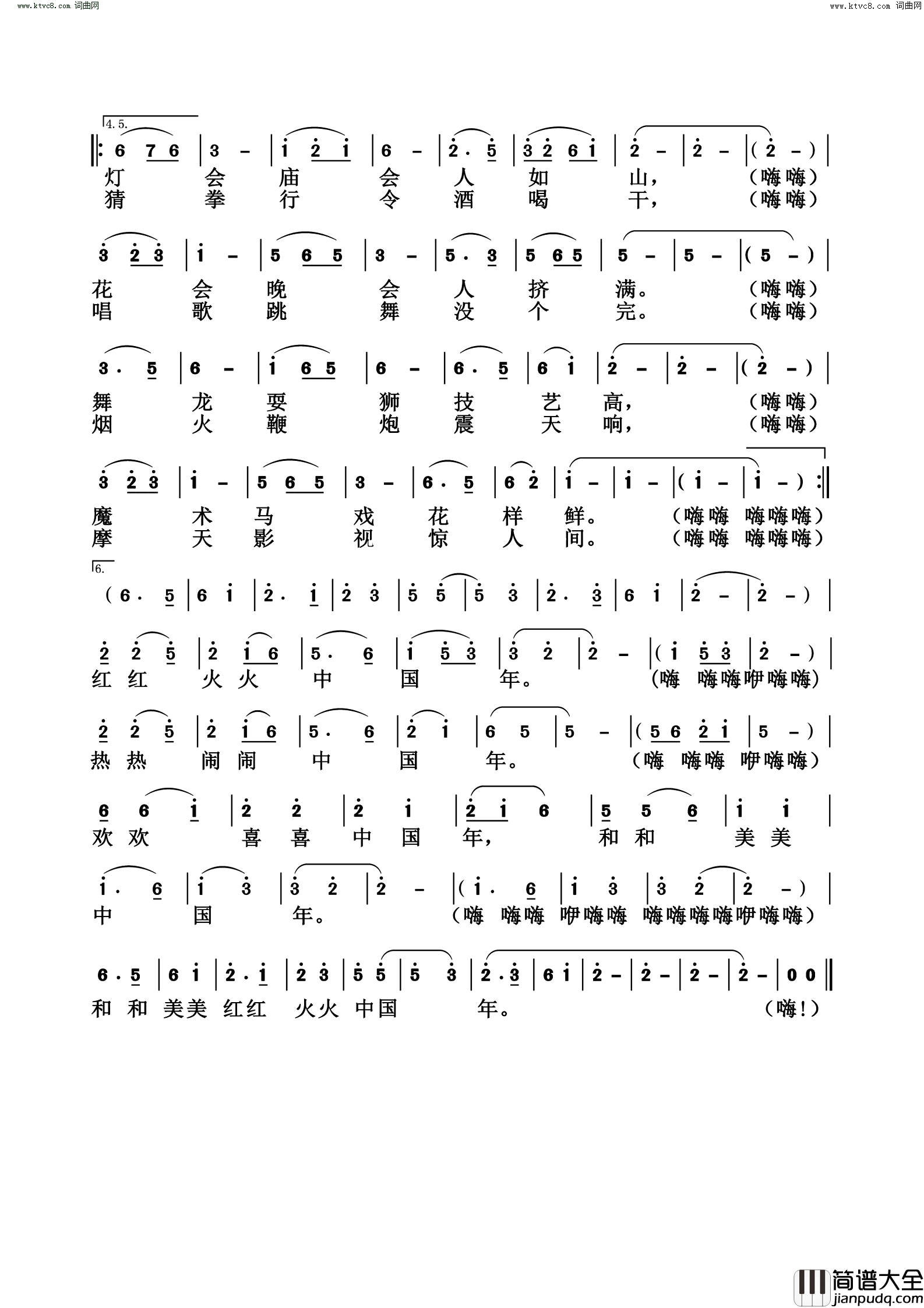 红红火火中国年(春节歌舞乐鼓)简谱_罗代升曲谱