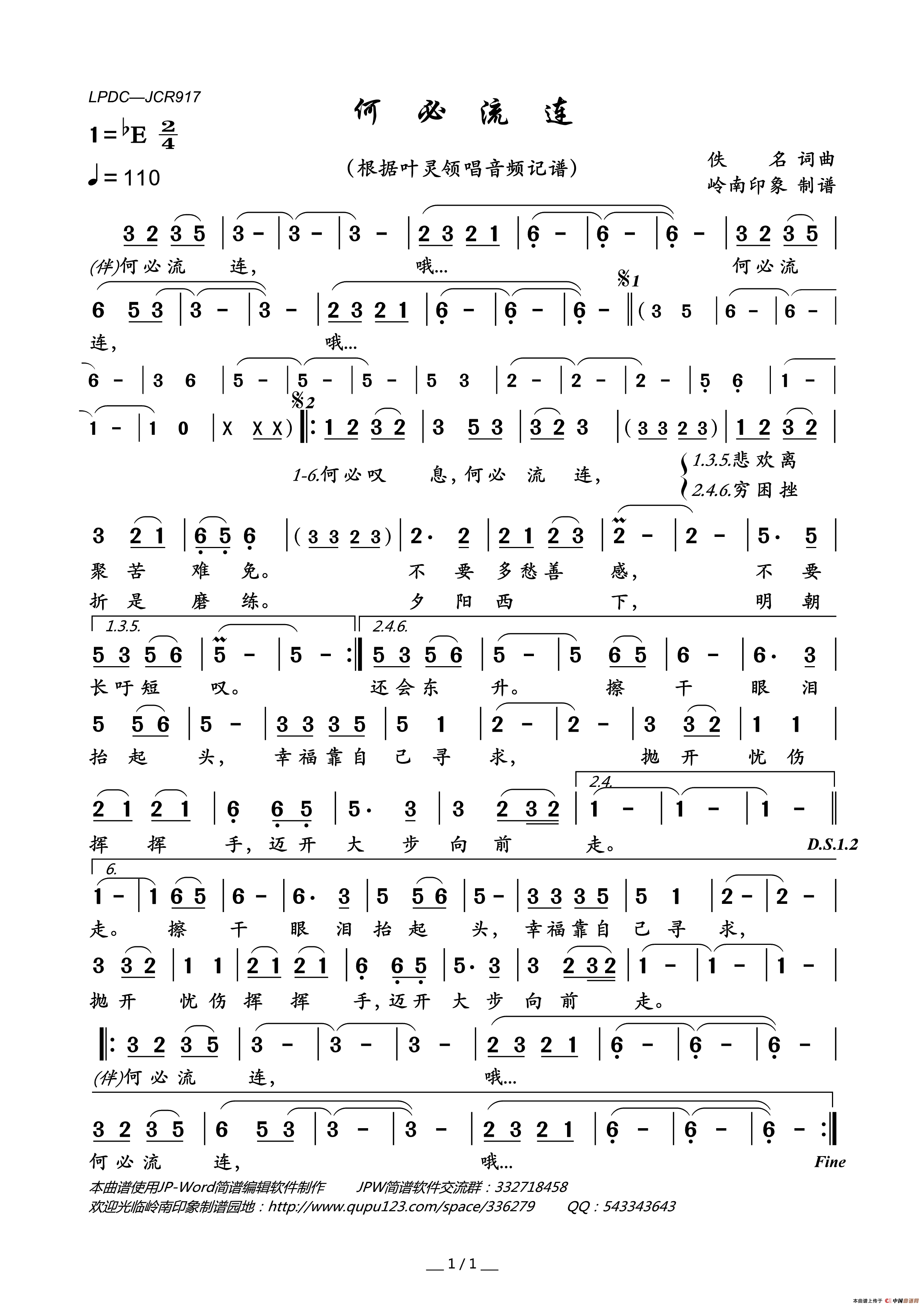 何必流连简谱_叶灵演唱_岭南印象制作曲谱