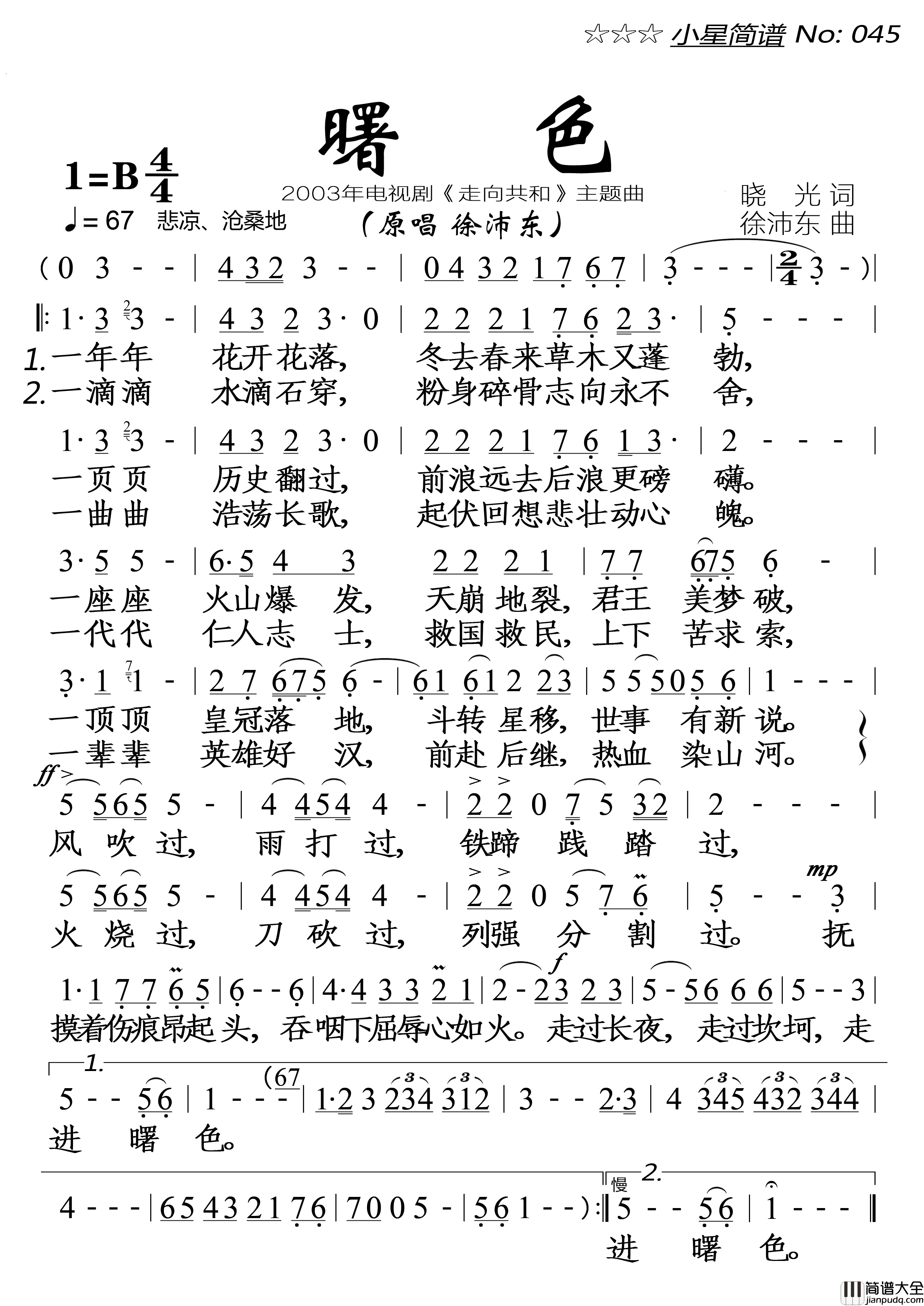 曙色(大字单页)简谱_徐沛东演唱_落红制作曲谱