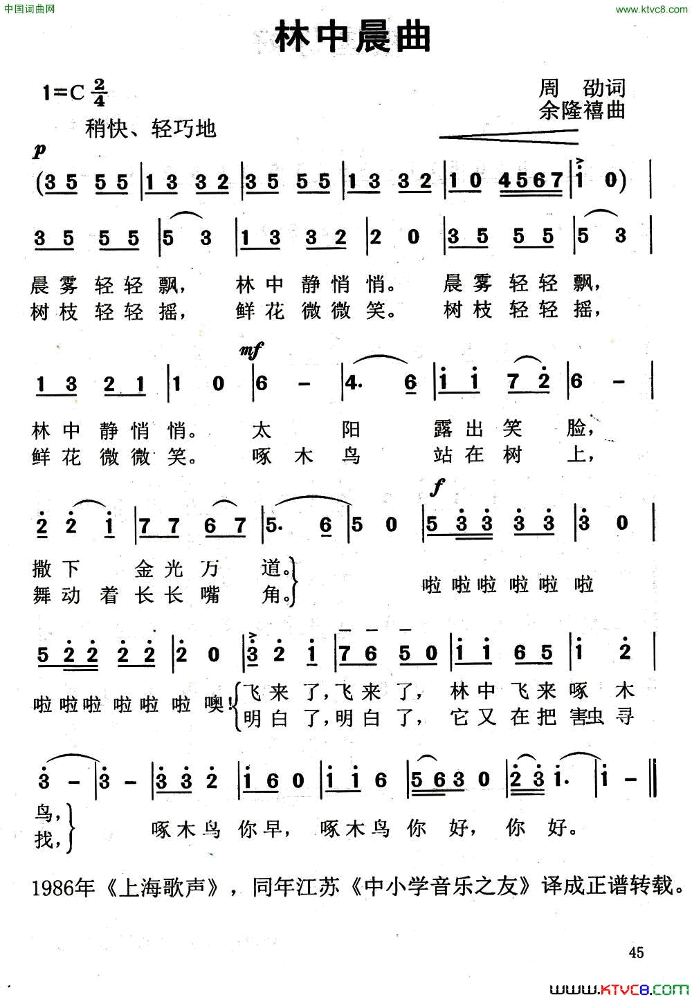 林中晨曲简谱