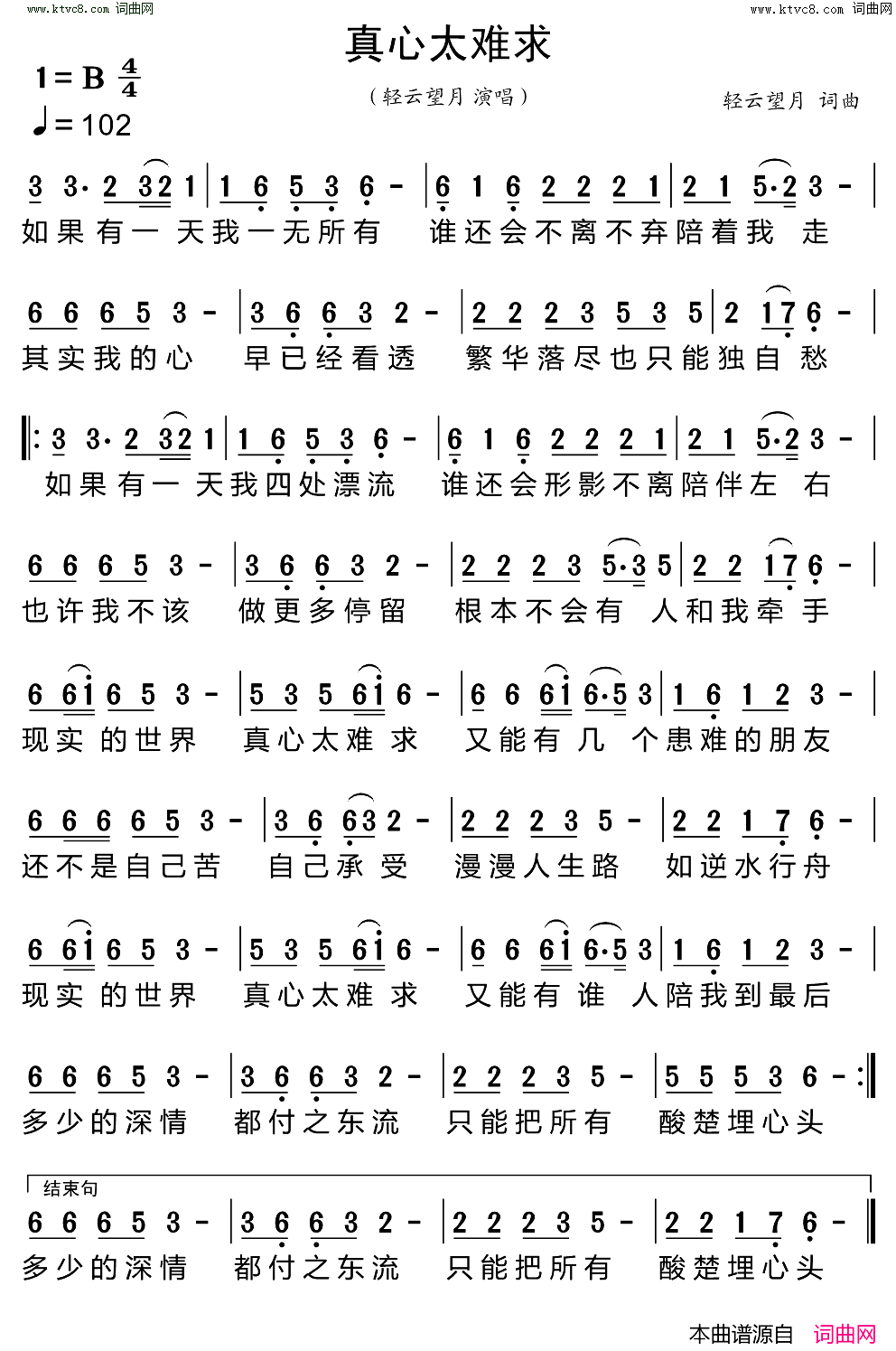 真心太难求简谱_望海高歌演唱_轻云望月/轻云望月词曲