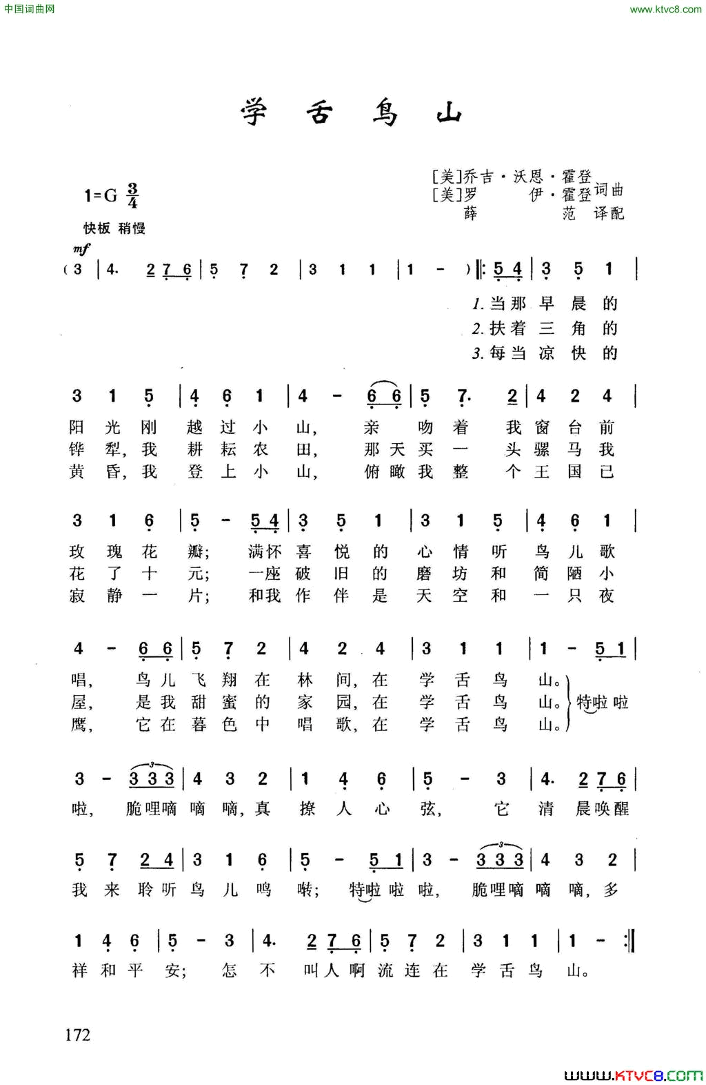 学舌鸟山简谱