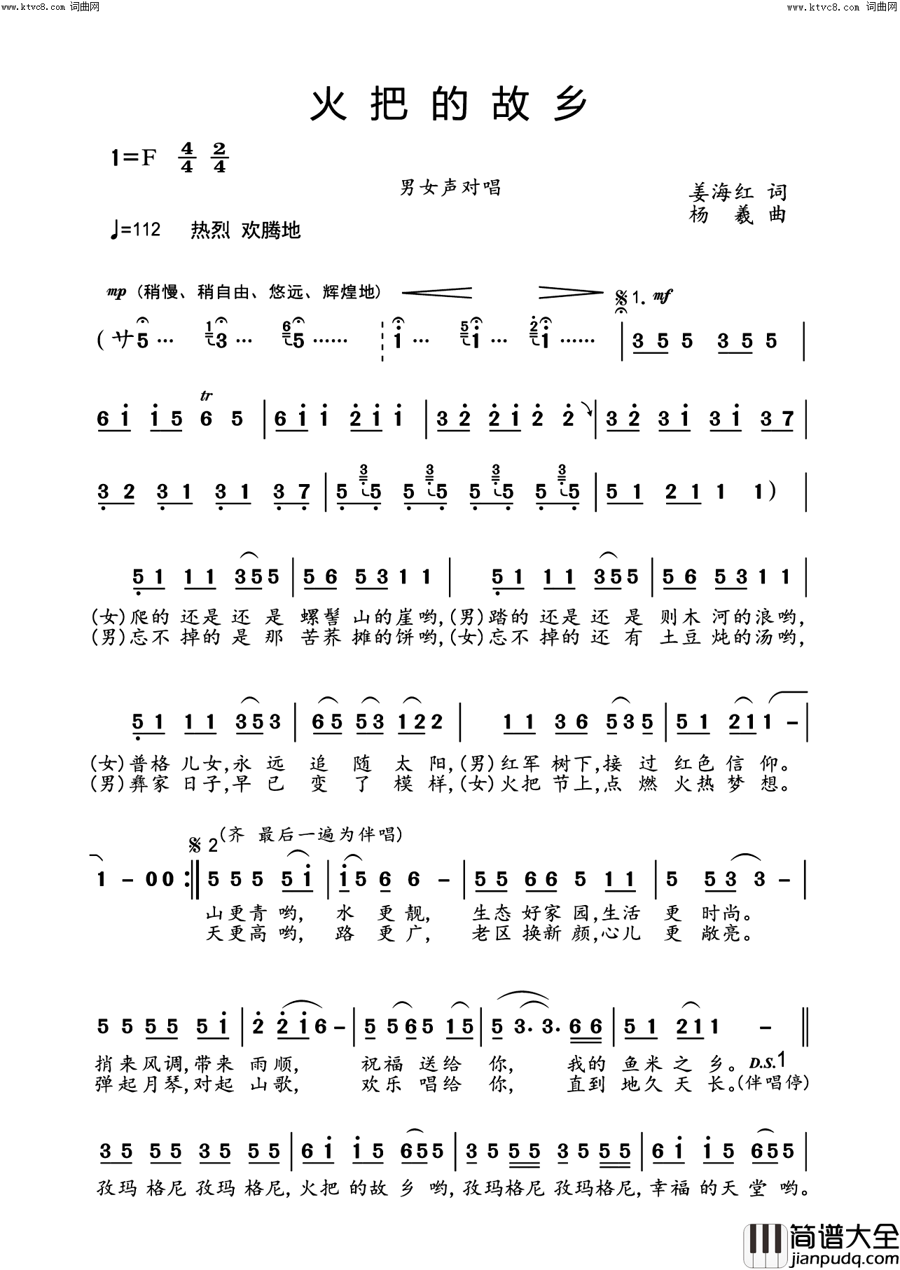 火把的故乡载于_编钟新声_第五期【歌曲新作】栏目简谱
