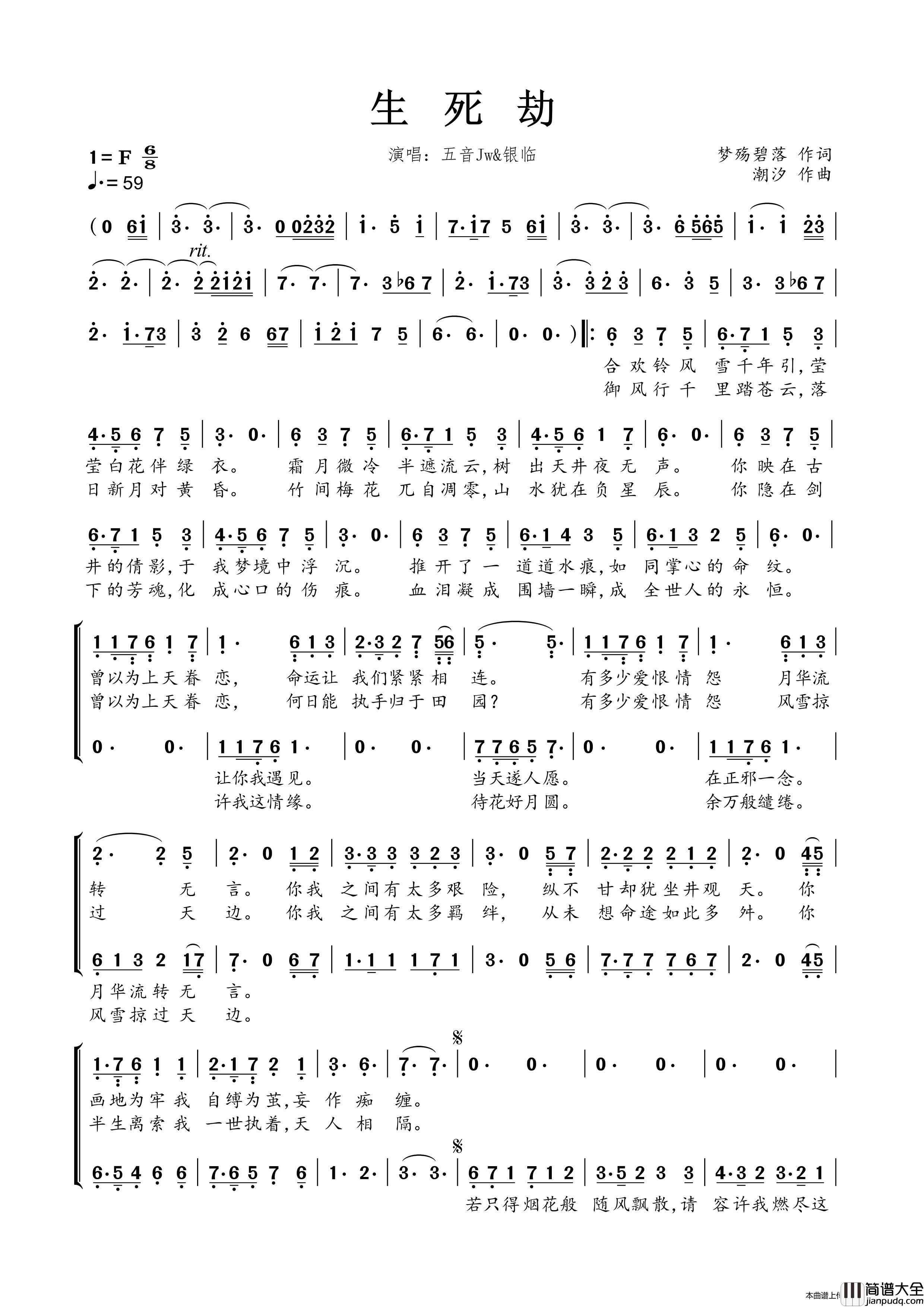 生死劫简谱_五音Jw&银临演唱_谱友蒹葭采采上传制作曲谱