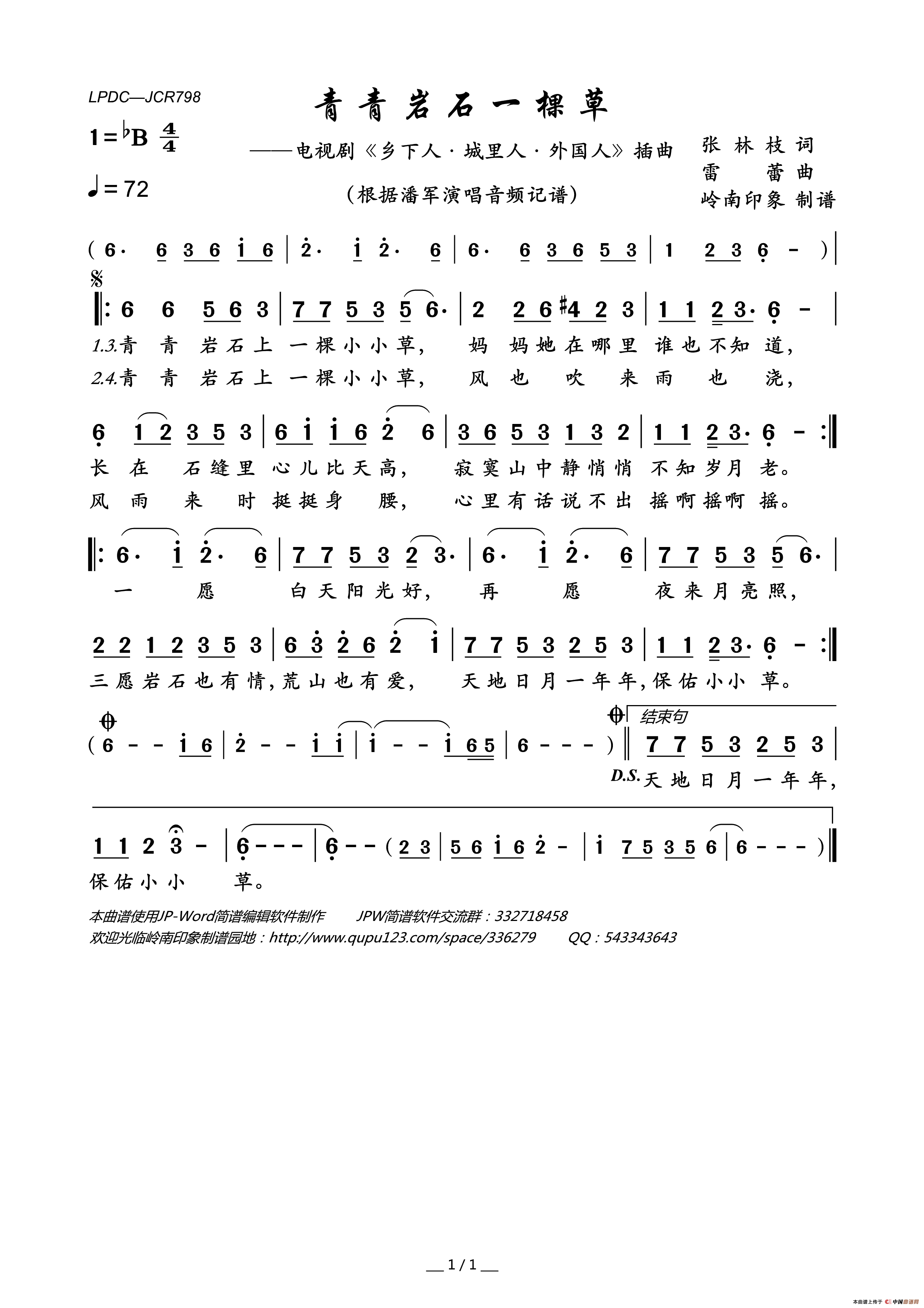 青青岩石一棵草(电视剧_乡下人•城里人•外国人_插曲)简谱_潘军演唱_岭南印象制作曲谱