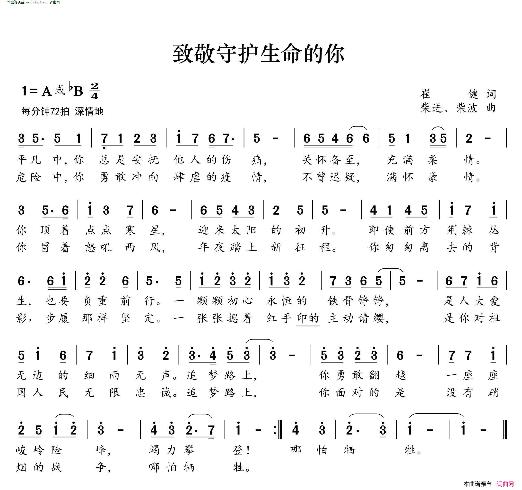 致敬守护生命的你简谱