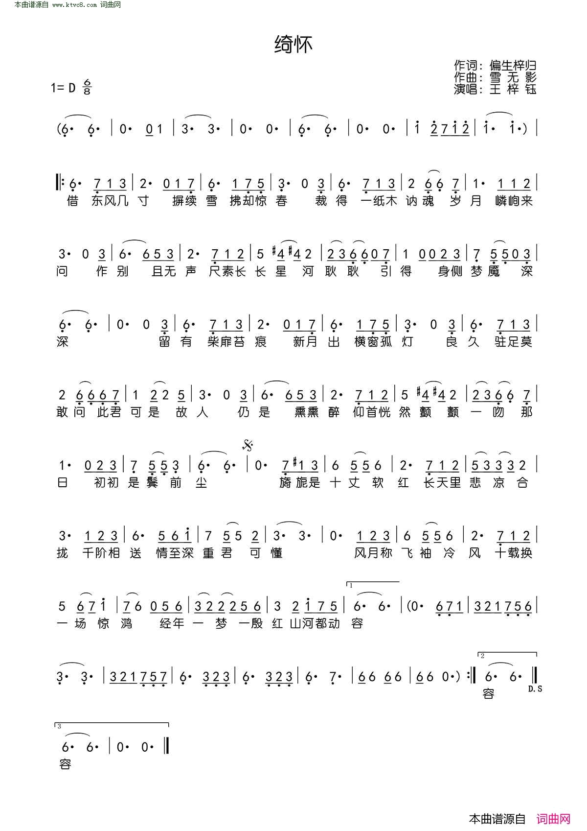 绮怀简谱_王梓钰演唱_偏生梓归/雪无影词曲