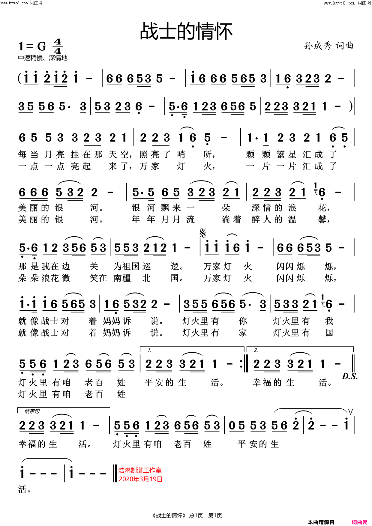 战士的情怀简谱_孙成秀演唱_孙成秀/孙成秀词曲
