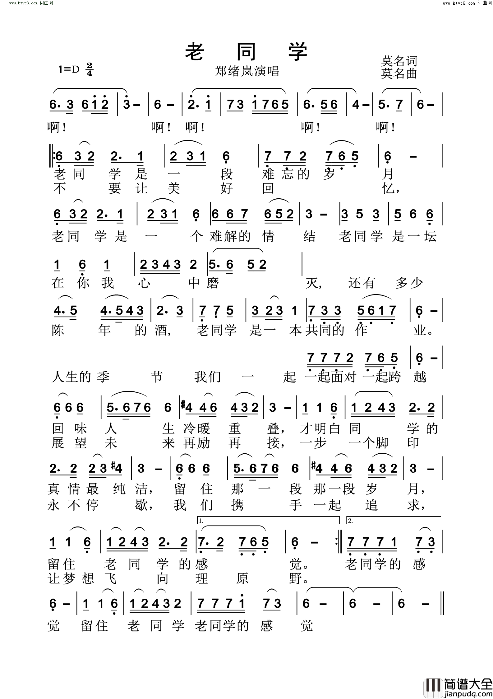 老同学简谱_郑绪岚演唱_莫名/莫名词曲