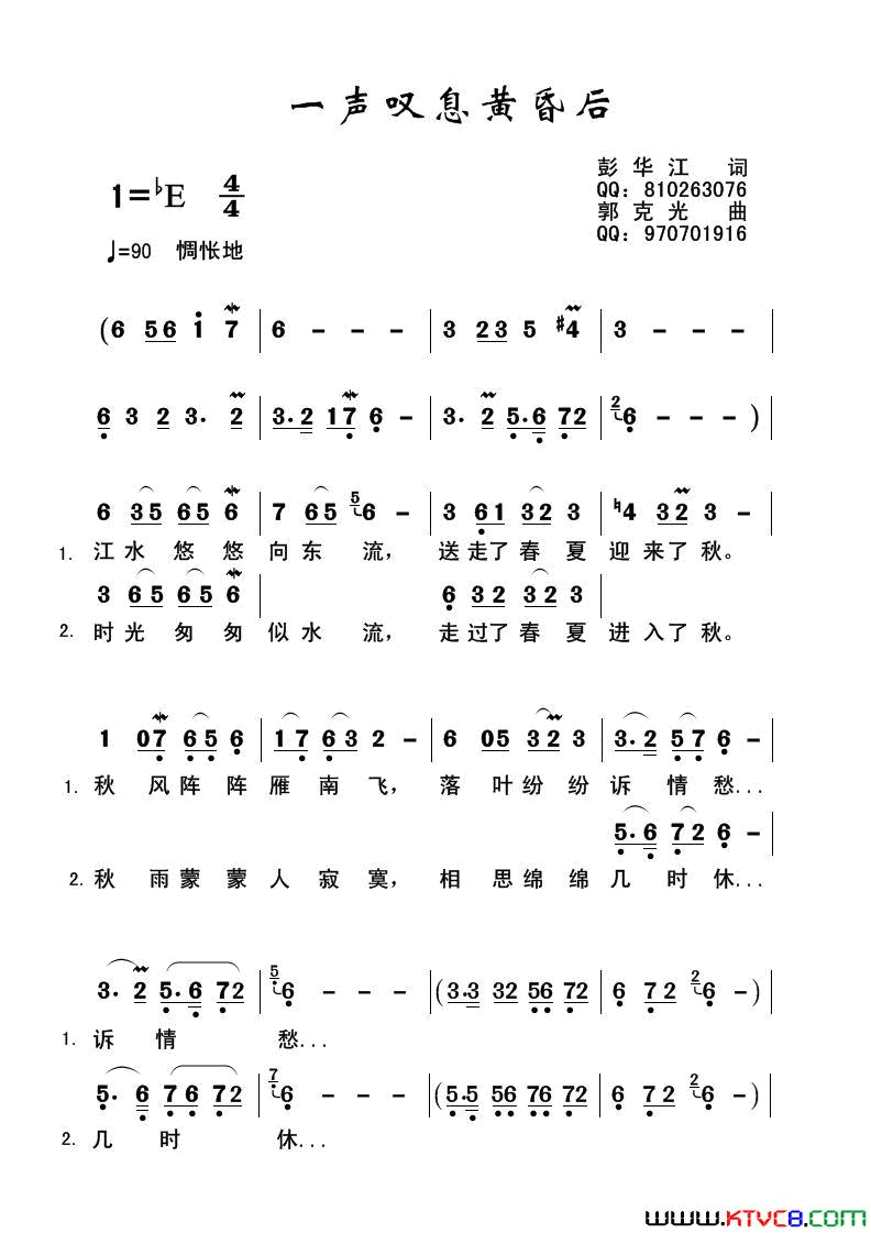 一声叹息黄昏后简谱