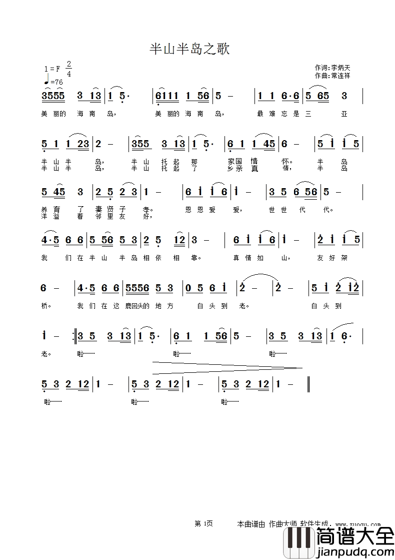 半山半岛之歌简谱_袁冰演唱_李炳天/常连祥词曲