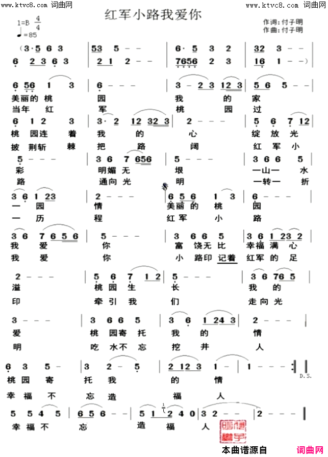 红军小路我爱你简谱_付子明演唱_付子明曲谱
