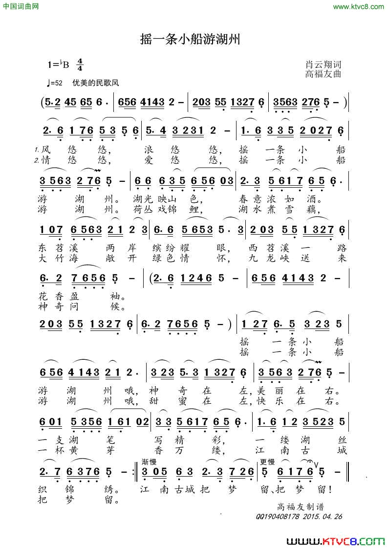 摇一条小船游湖州简谱