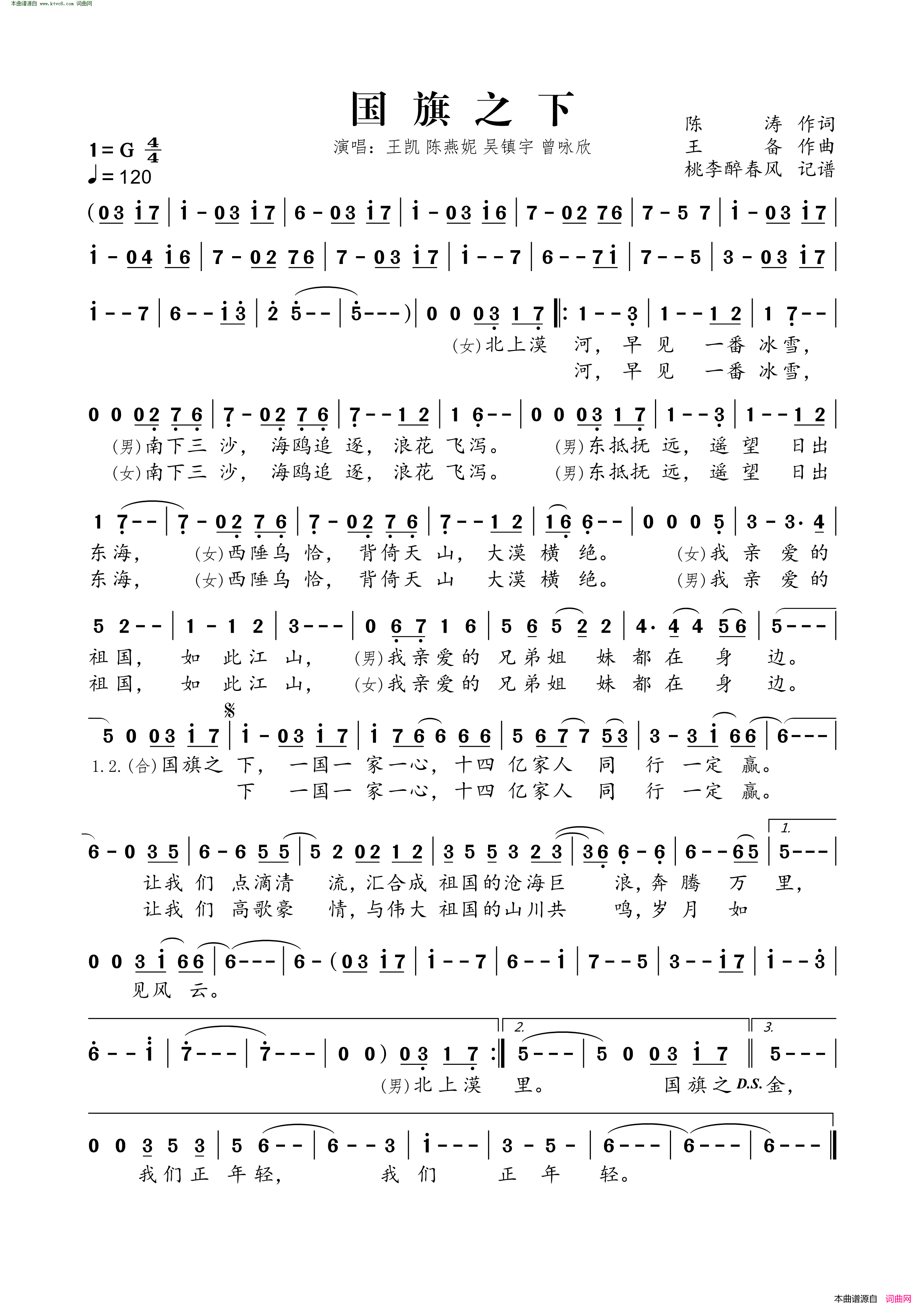 国旗之下简谱_王凯演唱_陈涛/王备词曲