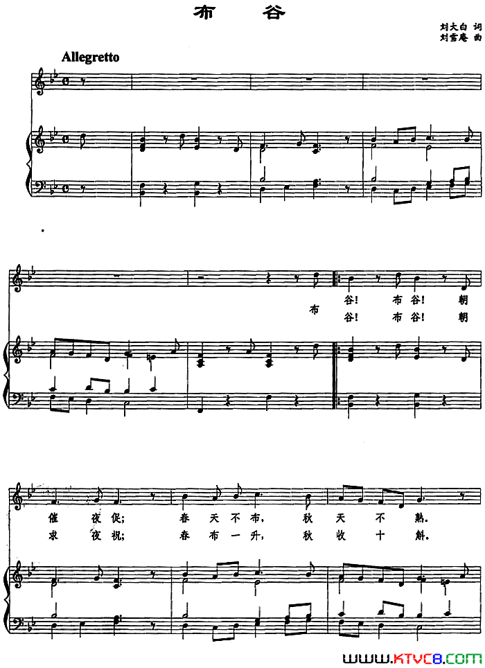 布谷刘大白词刘雪庵曲、正谱布谷刘大白词_刘雪庵曲、正谱简谱