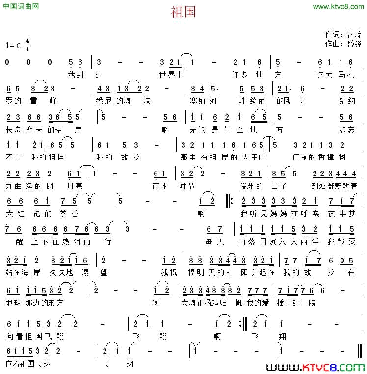 祖国简谱