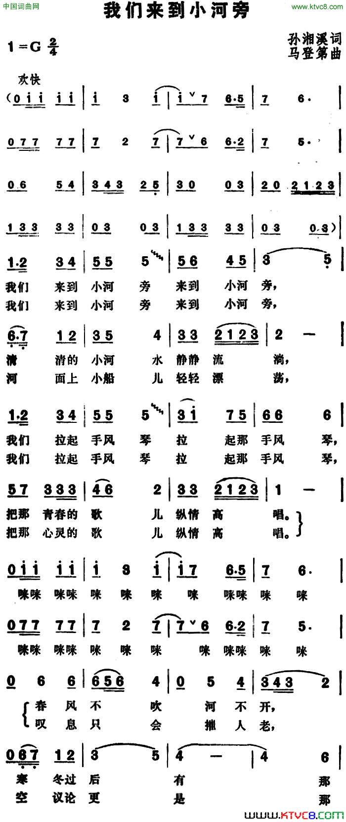 我们来到小河旁简谱