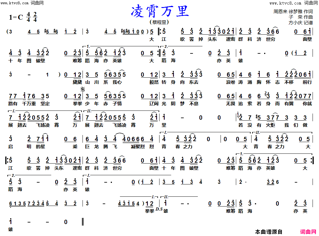 凌霄万里蔡程昱简谱_蔡程昱演唱_周恩来、徐梦雅/子荣词曲
