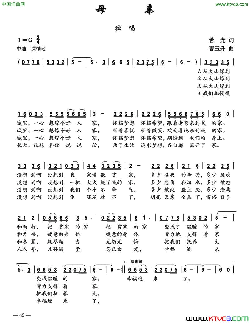母亲苦光词曹玉升曲母亲苦光词_曹玉升曲简谱