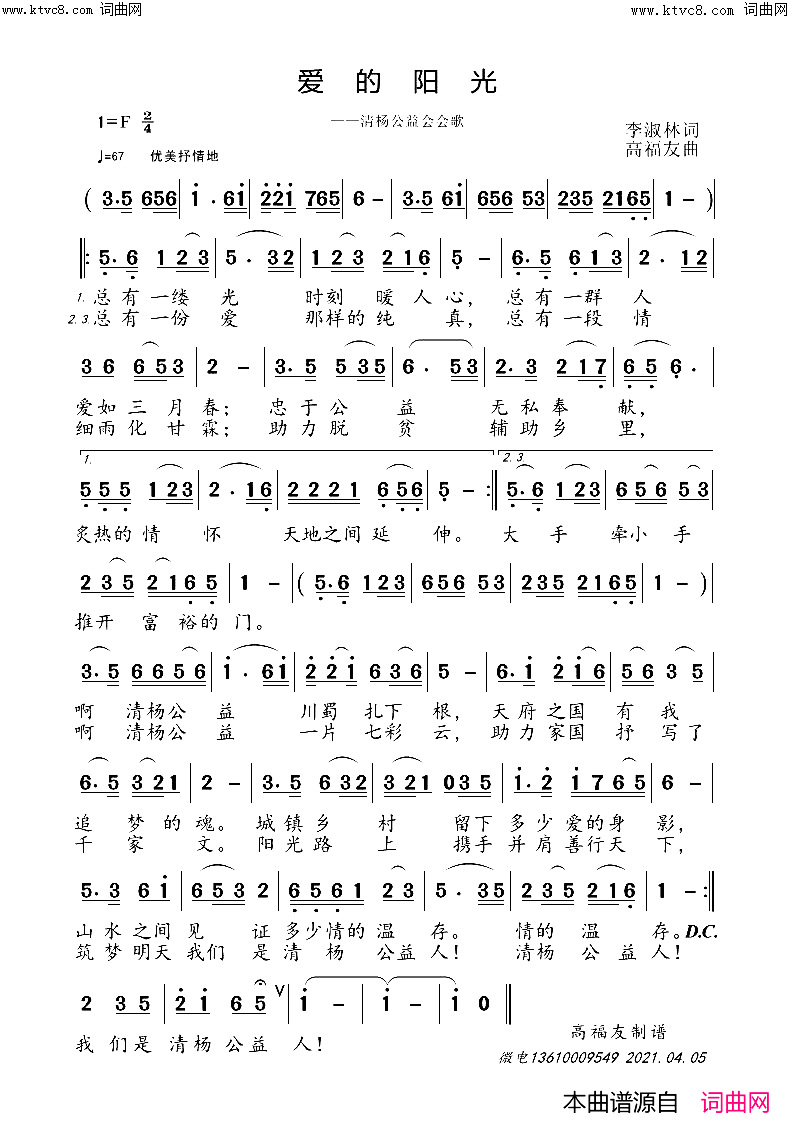 爱的阳光简谱_许志刚演唱_高福友曲谱