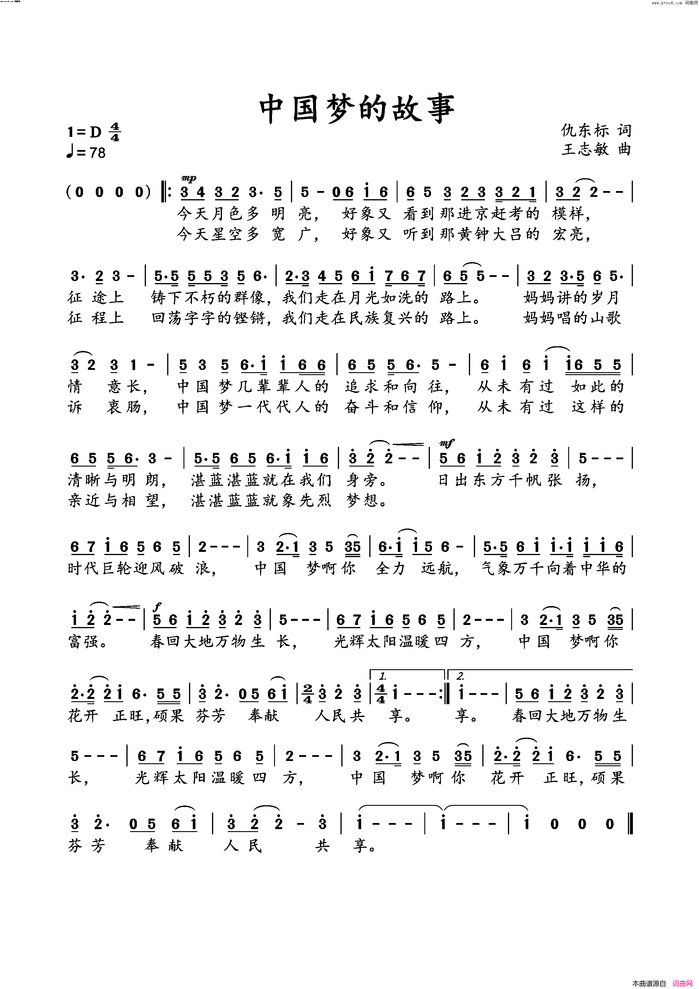 中国梦的故事简谱_仇东标曲谱