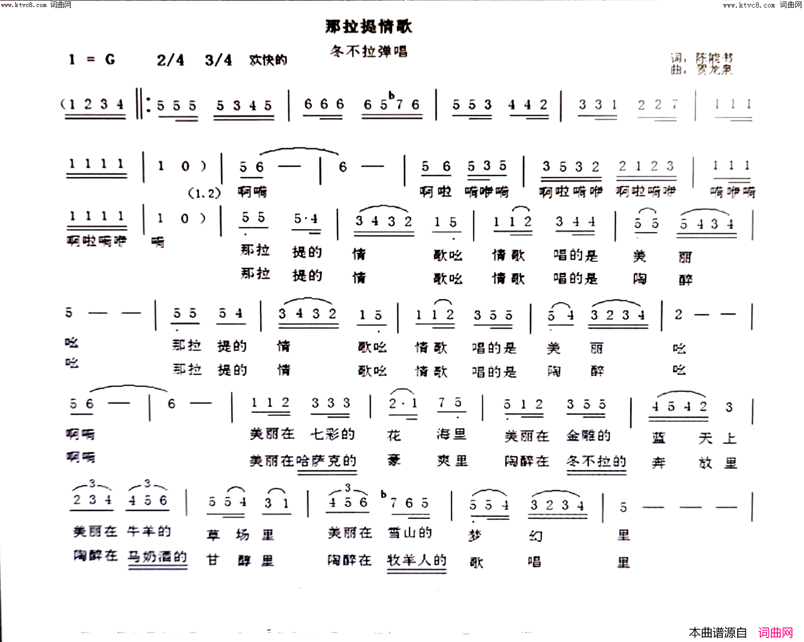 那拉提情歌简谱_陈能书曲谱