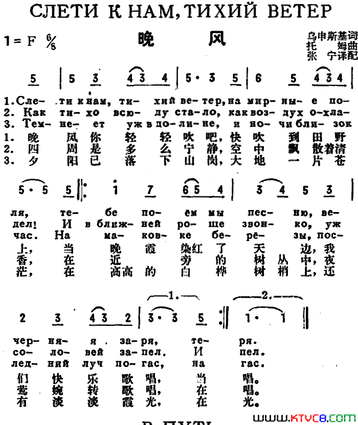 [前苏联]晚风中俄文对照简谱