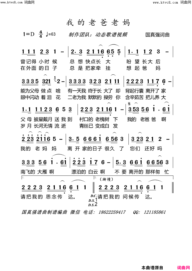 我的老爸老妈简谱_国真强演唱_动态歌谱视频曲谱