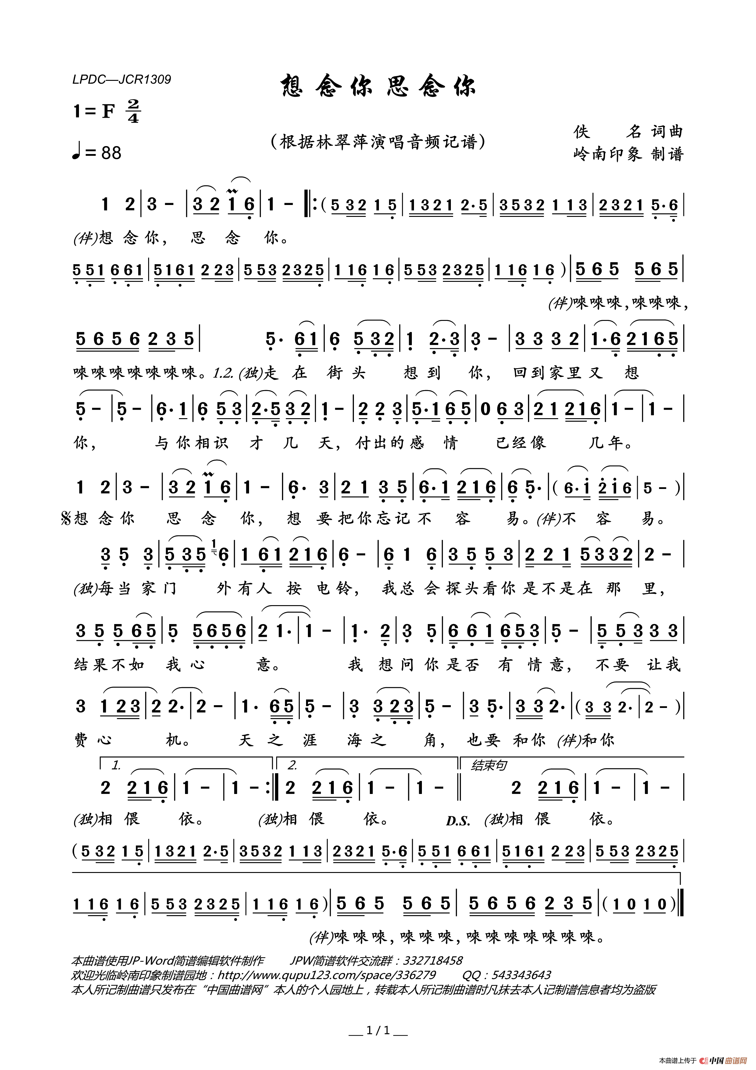 想念你思念你简谱_林翠萍演唱_岭南印象制作曲谱