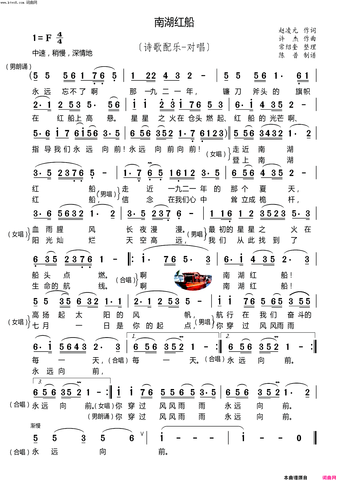 南湖红船(诗歌配乐；对唱)简谱_陈普曲谱