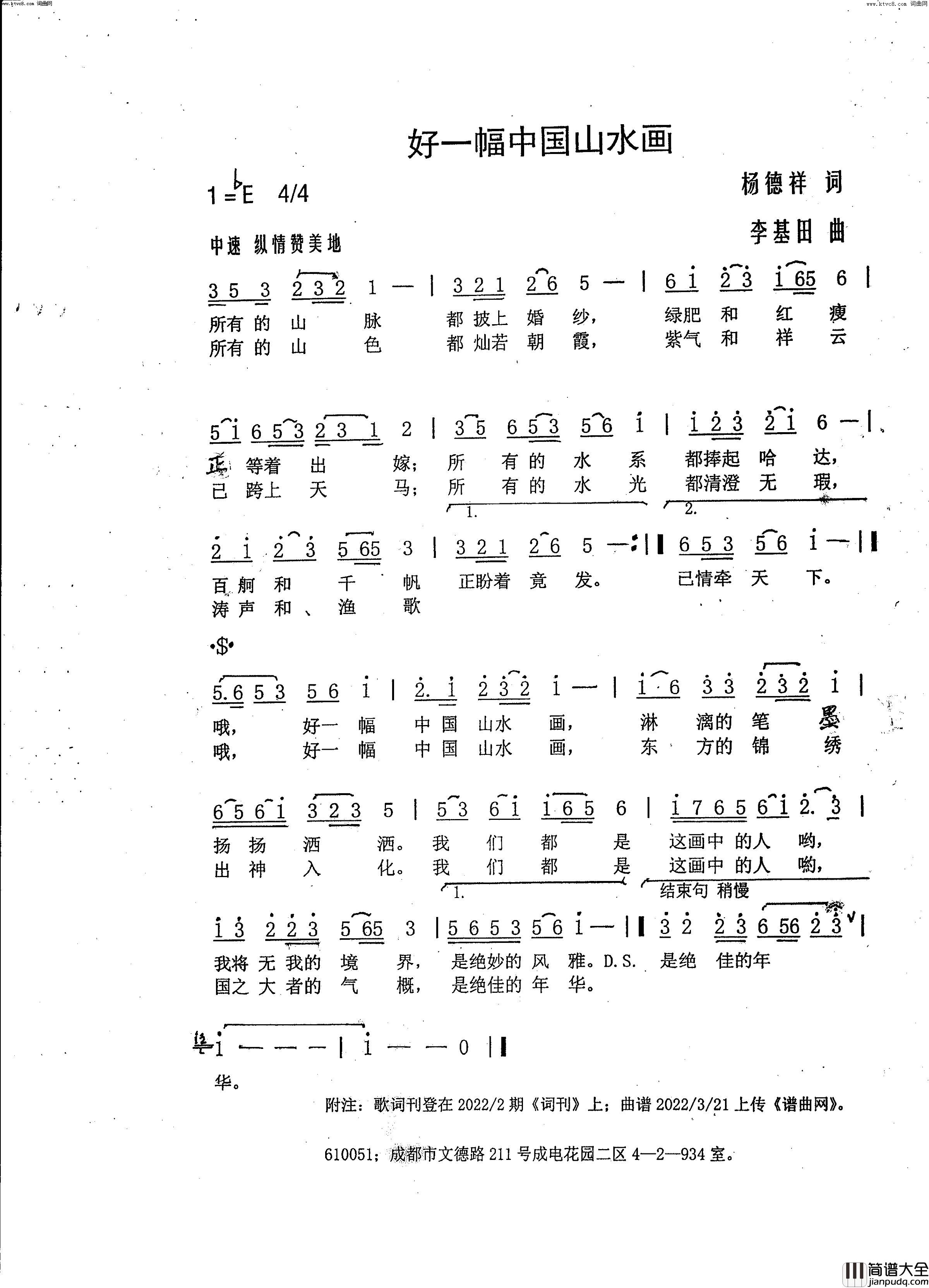 好一幅中国山水画简谱_李基田曲谱