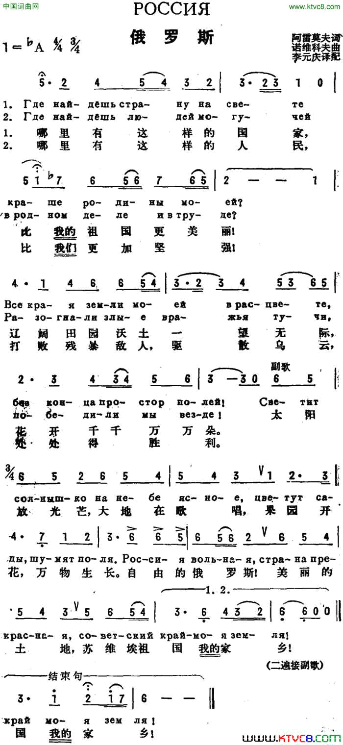[前苏联]俄罗斯中俄文对照简谱