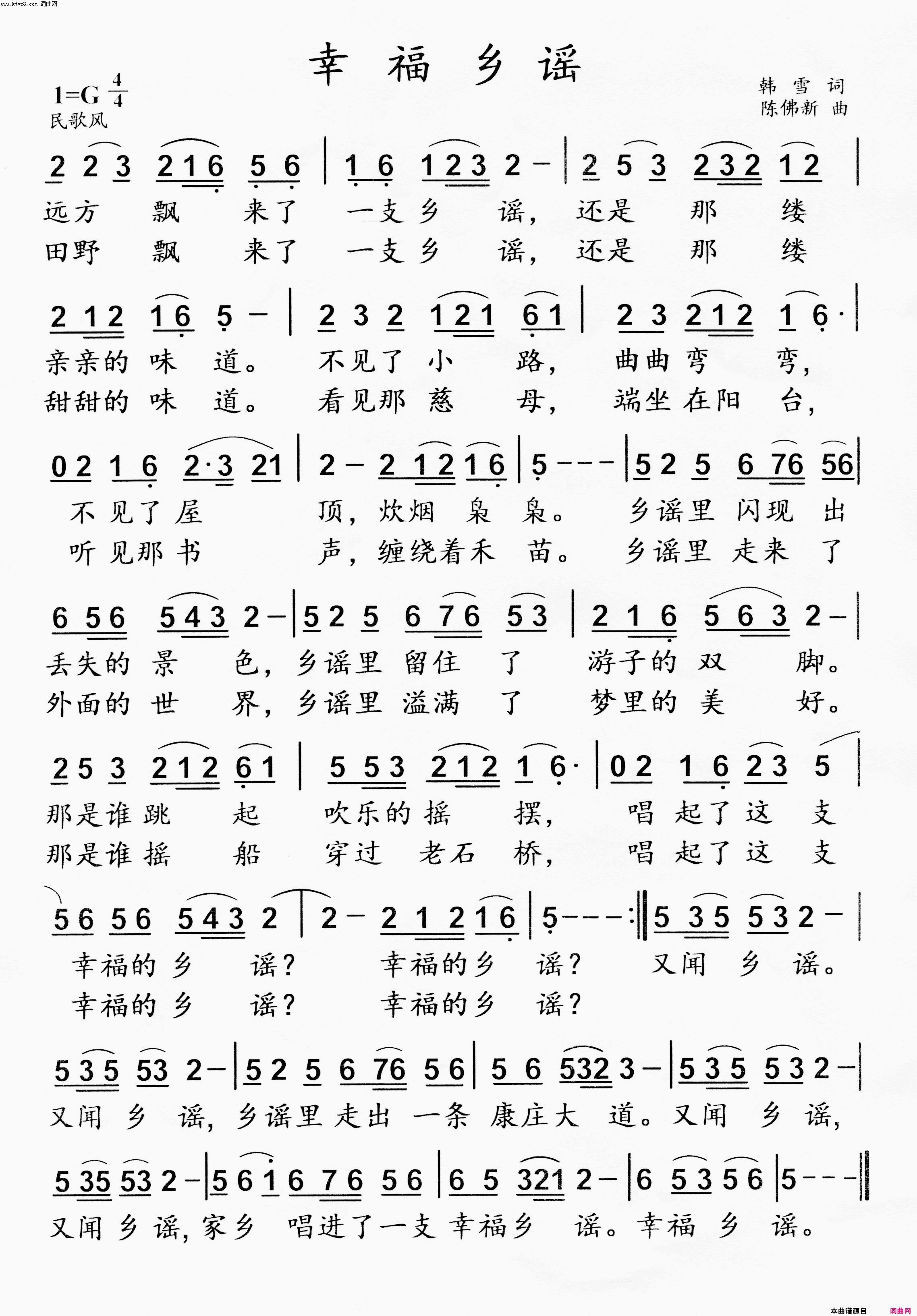 幸福乡谣简谱