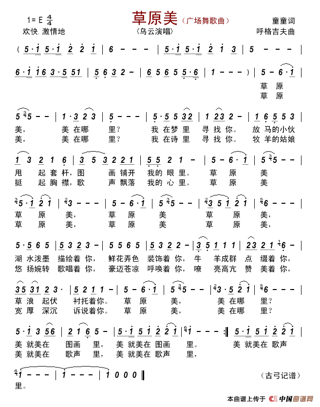 草原美(童童词呼格吉夫曲)简谱_演唱_古弓制作曲谱