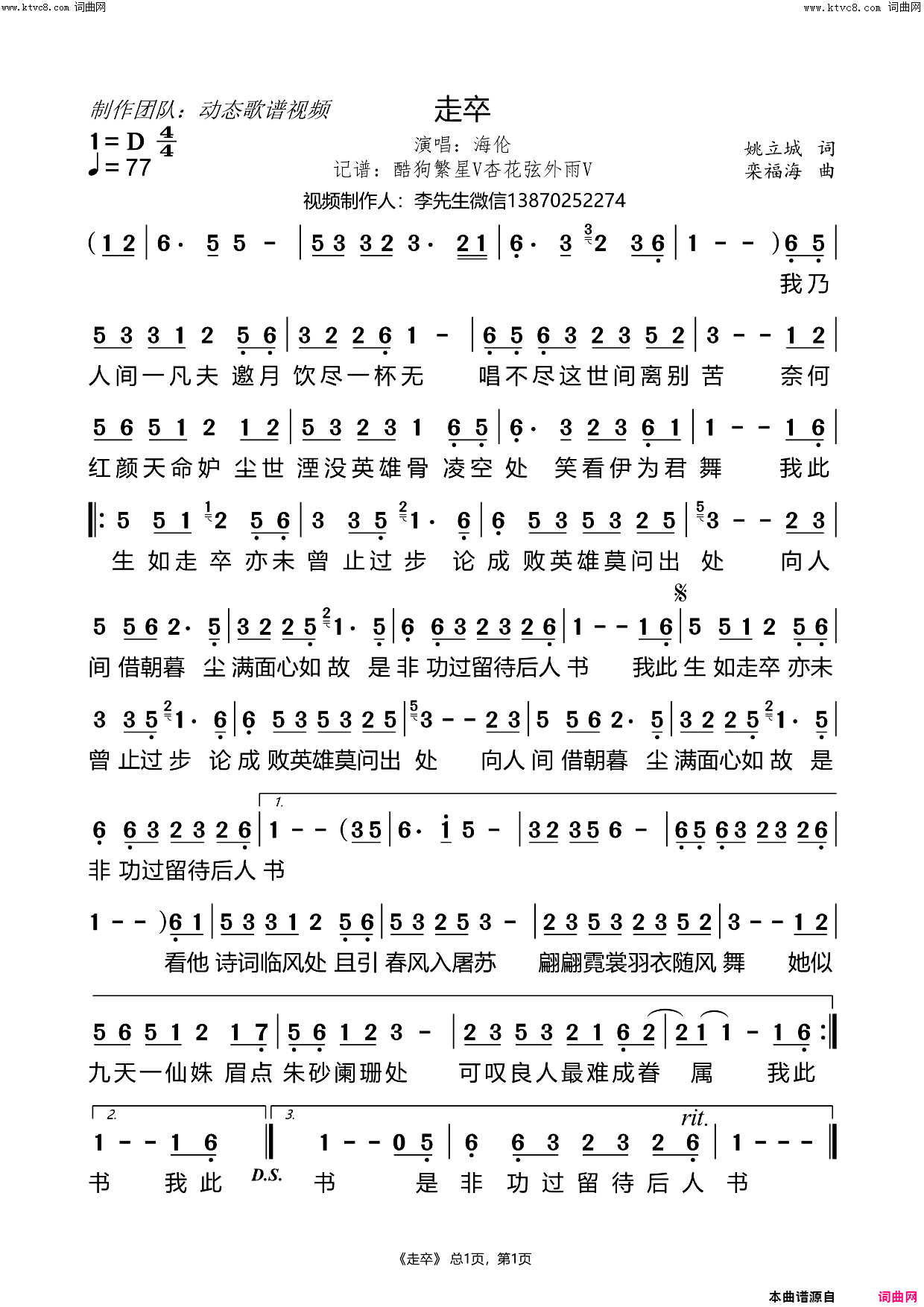 走卒简谱_海伦演唱_姚立城/栾福海词曲