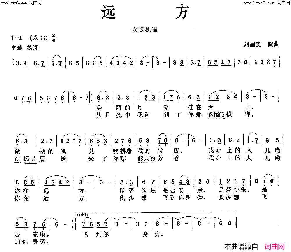 远方简谱_李岚演唱_美梦音曲谱