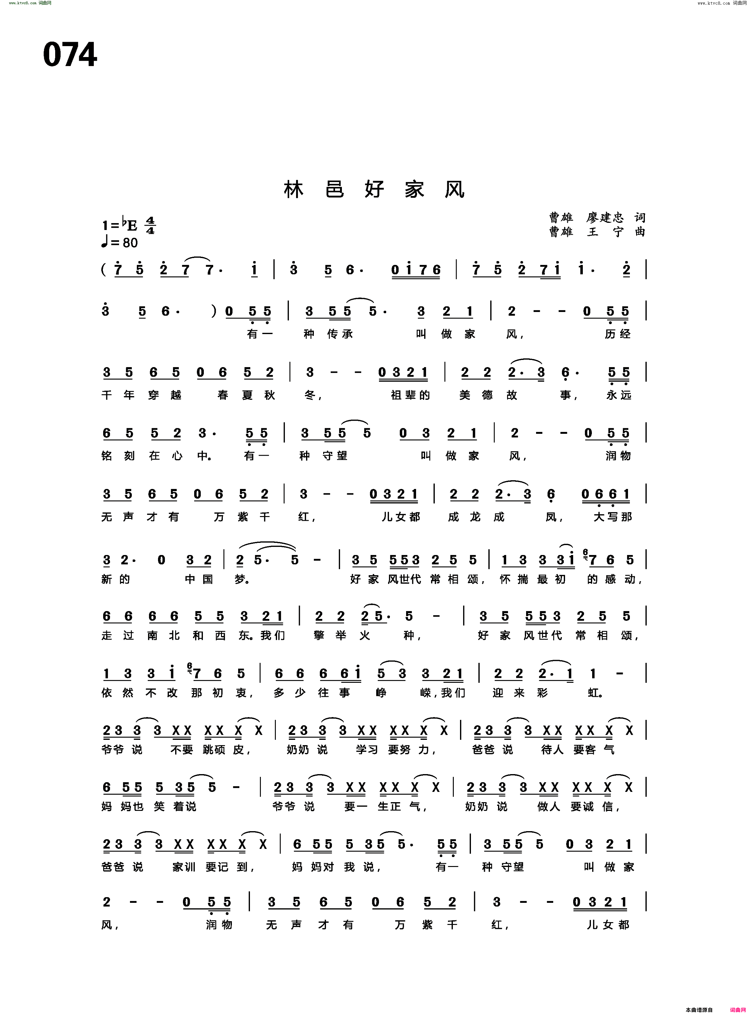 林邑好家风简谱_曹雄曲谱