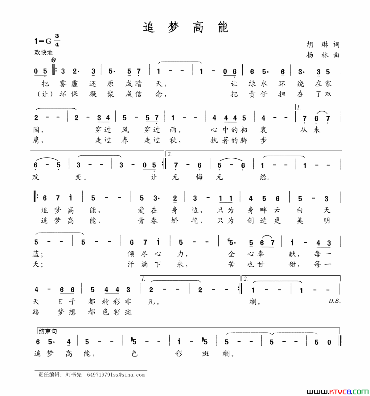 追梦高能简谱