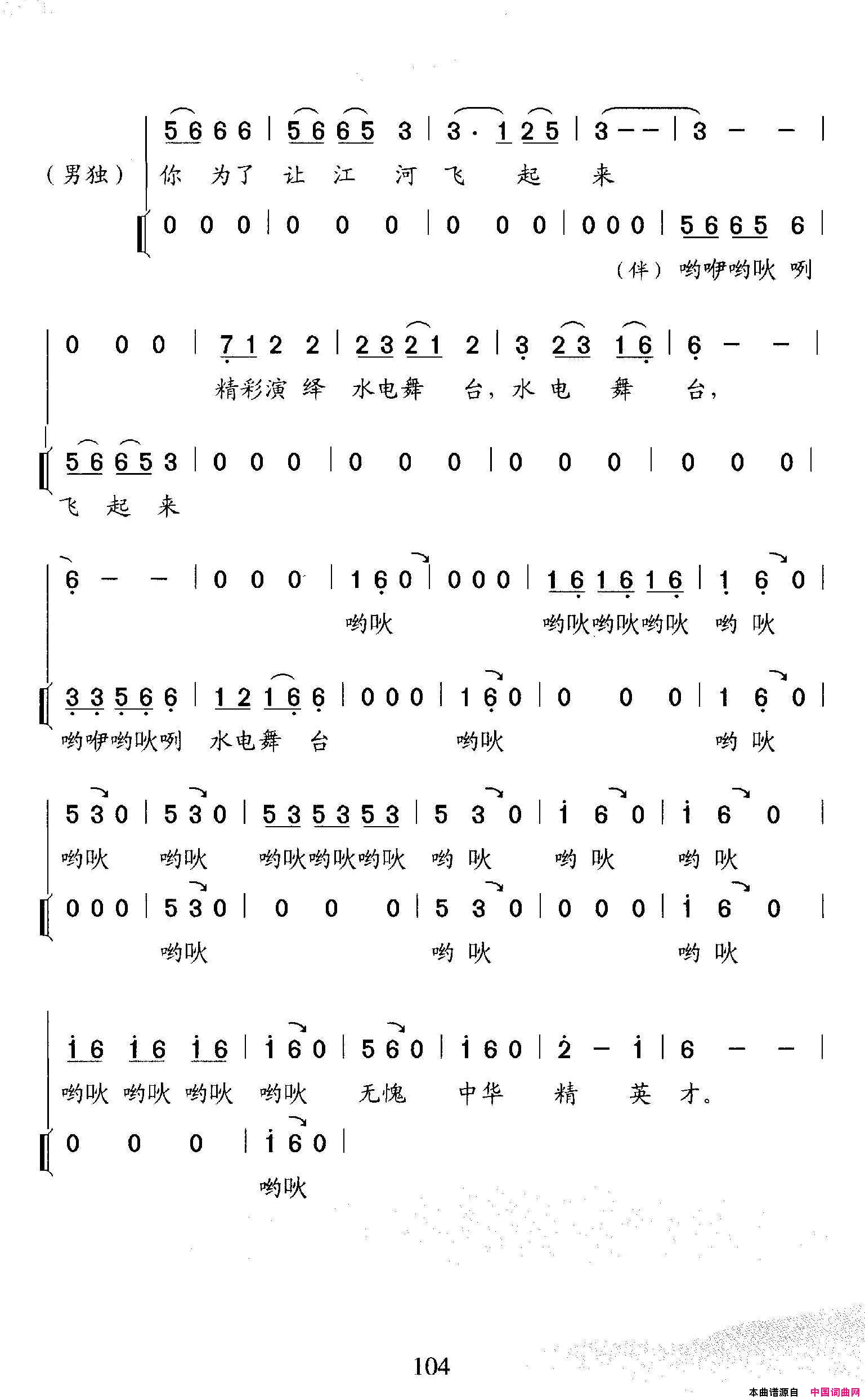 我从三峡来二重唱简谱_三峡艺术团演唱_詹皓/石玉泉词曲