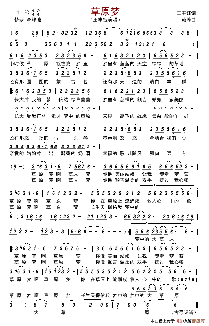草原梦(王丰钰词燕峰曲)简谱_王丰钰演唱_古弓制作曲谱
