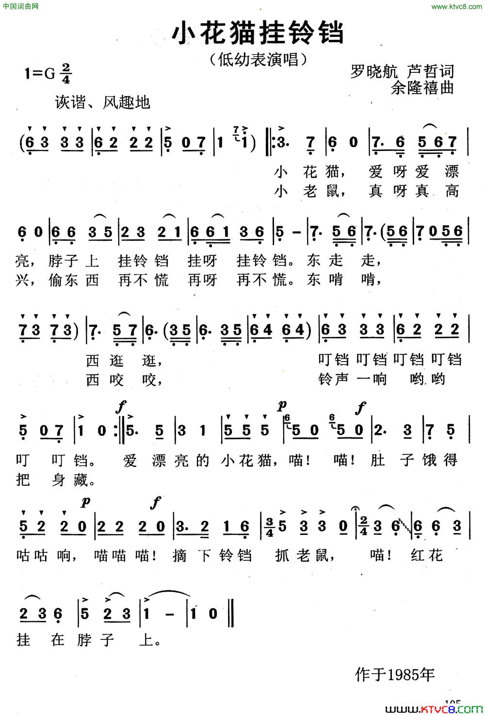 小花猫挂铃铛简谱