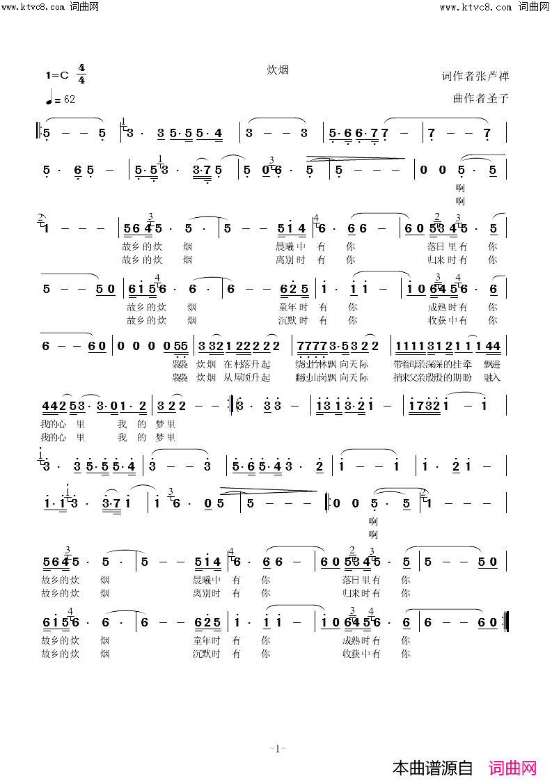 炊烟简谱_圣子演唱_圣子曲谱