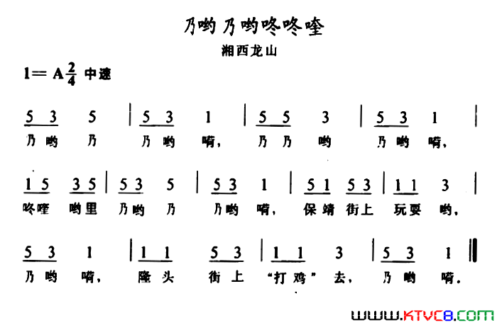 乃哟乃哟咚咚喹湘西龙山简谱