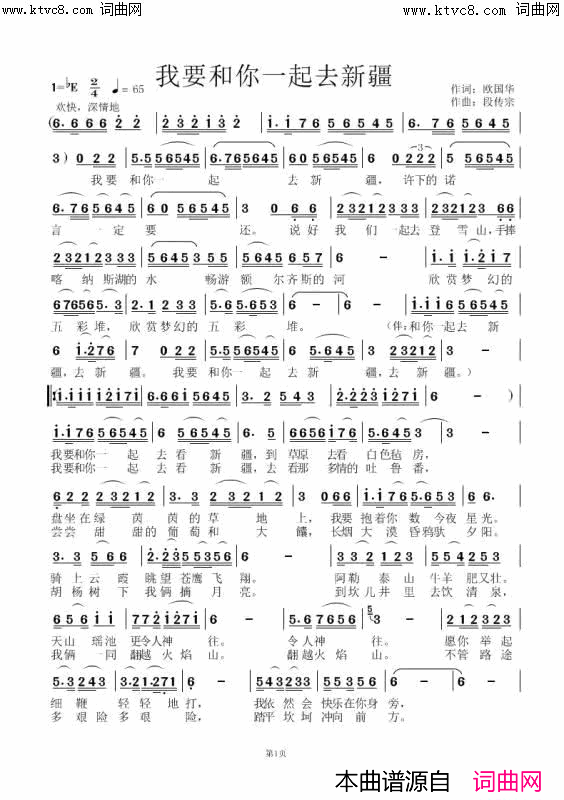 我要和你一起去新疆简谱_余桂云演唱_欧/段传宗词曲