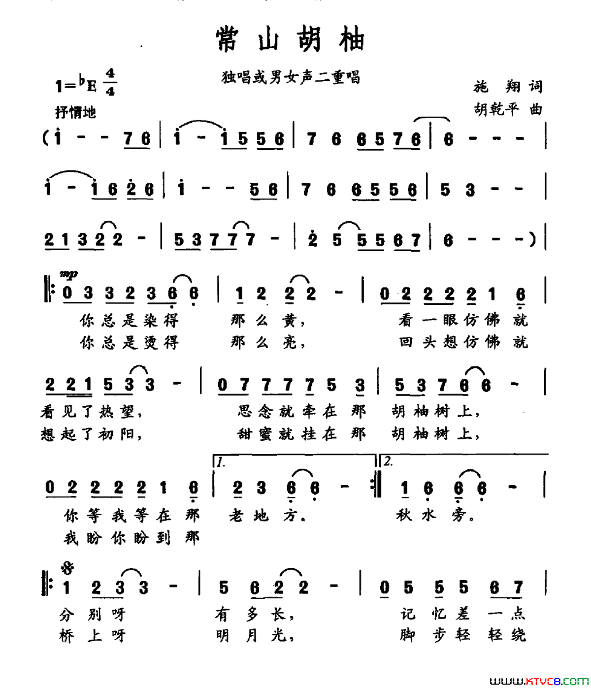 常山胡柚简谱