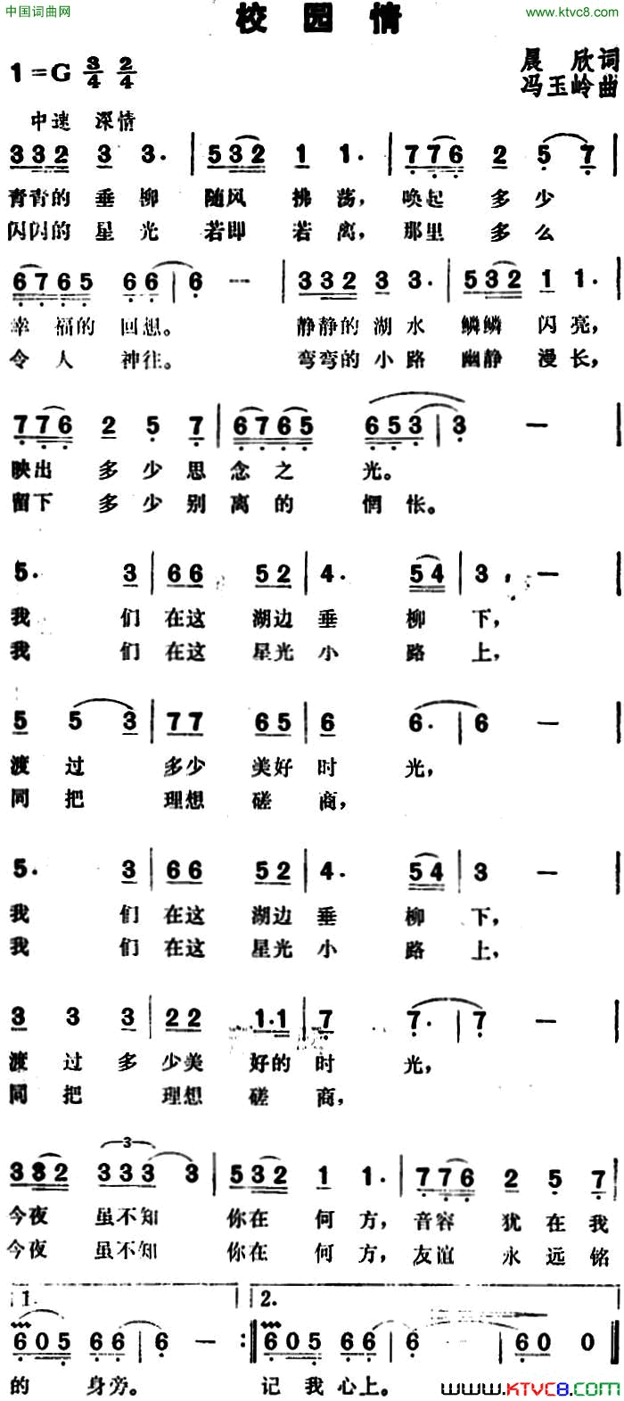 校园情简谱