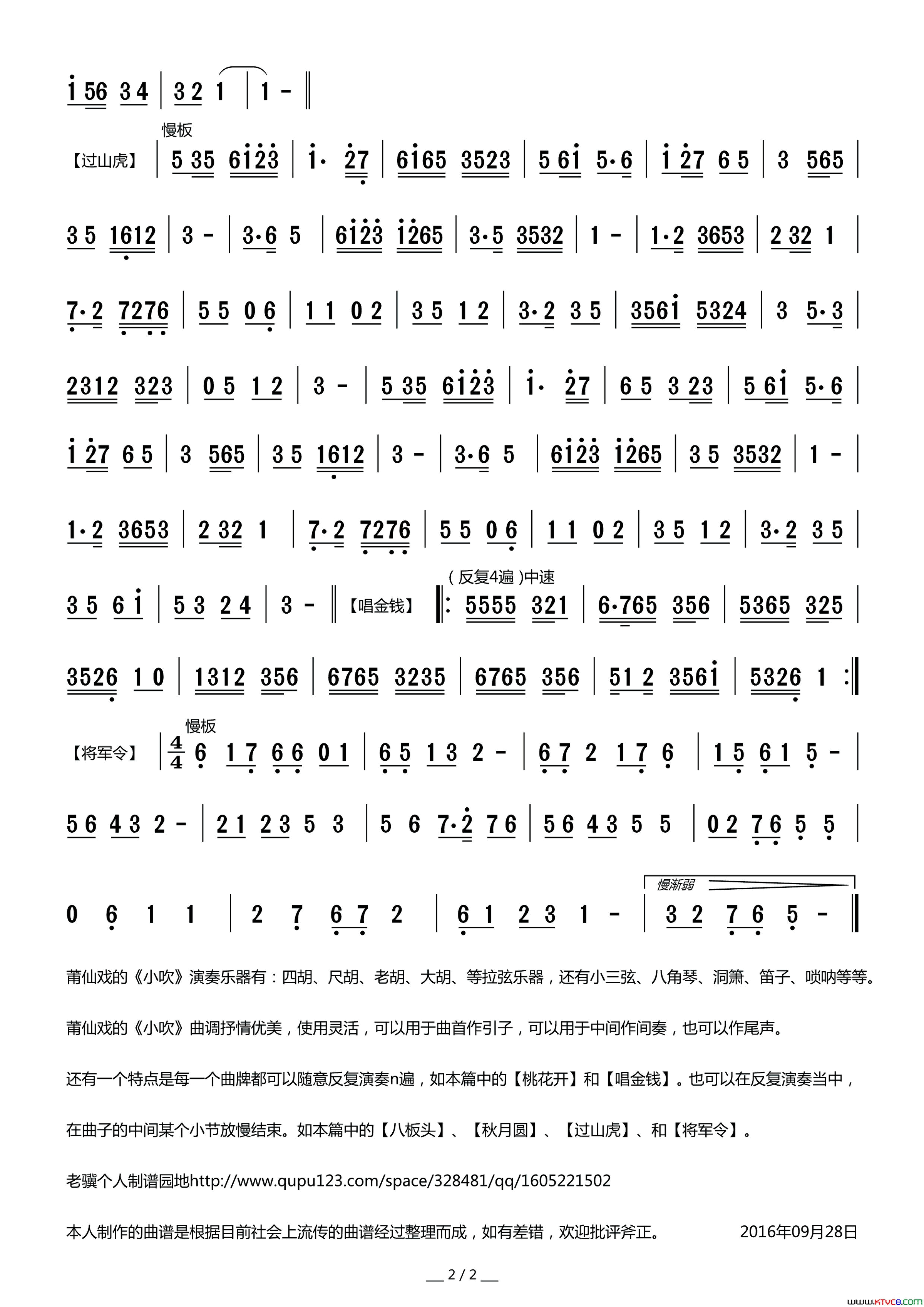 [莆仙戏]_小吹曲牌_连奏器乐合奏曲简谱