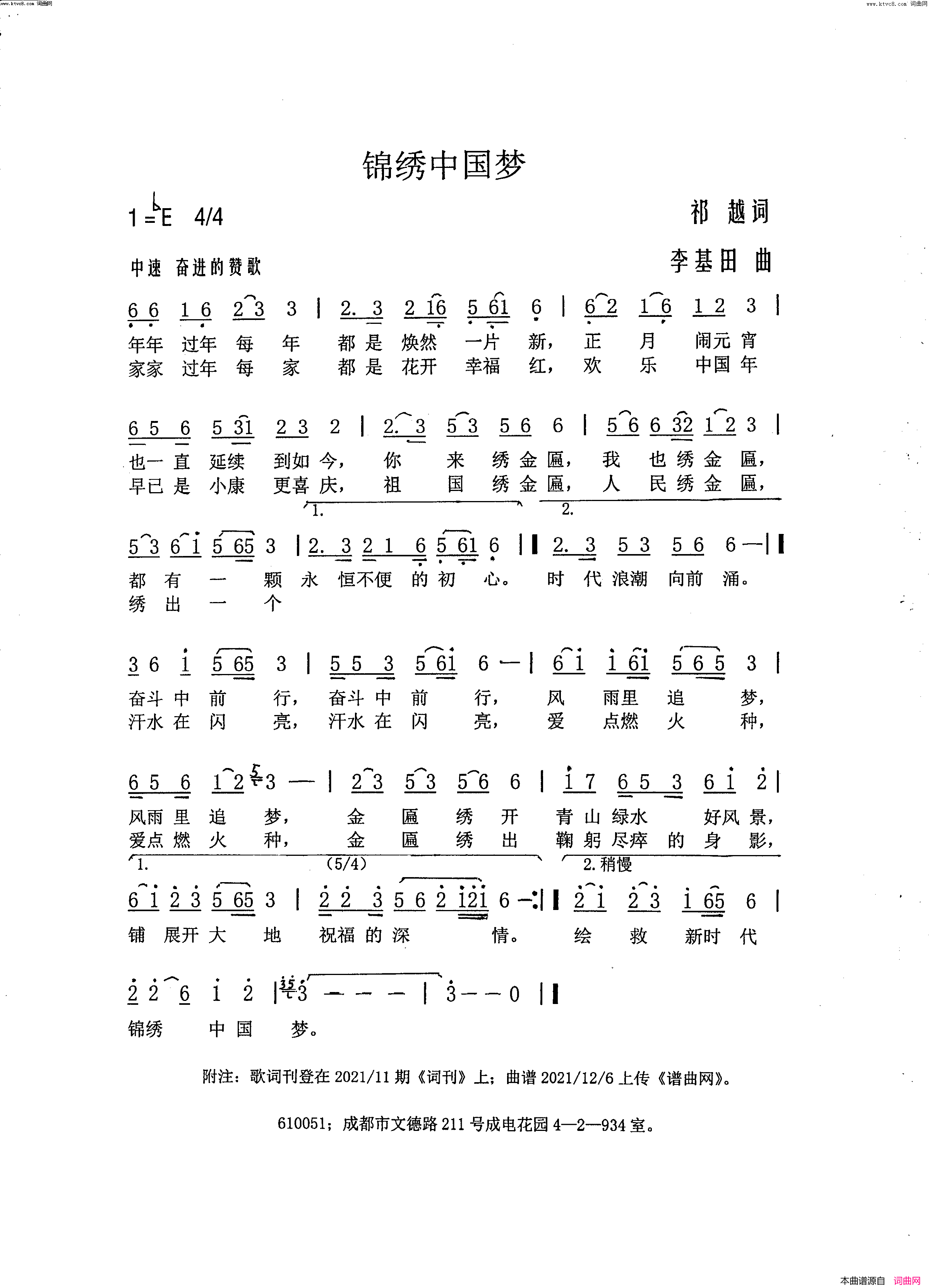 锦绣中国梦简谱_李基田曲谱