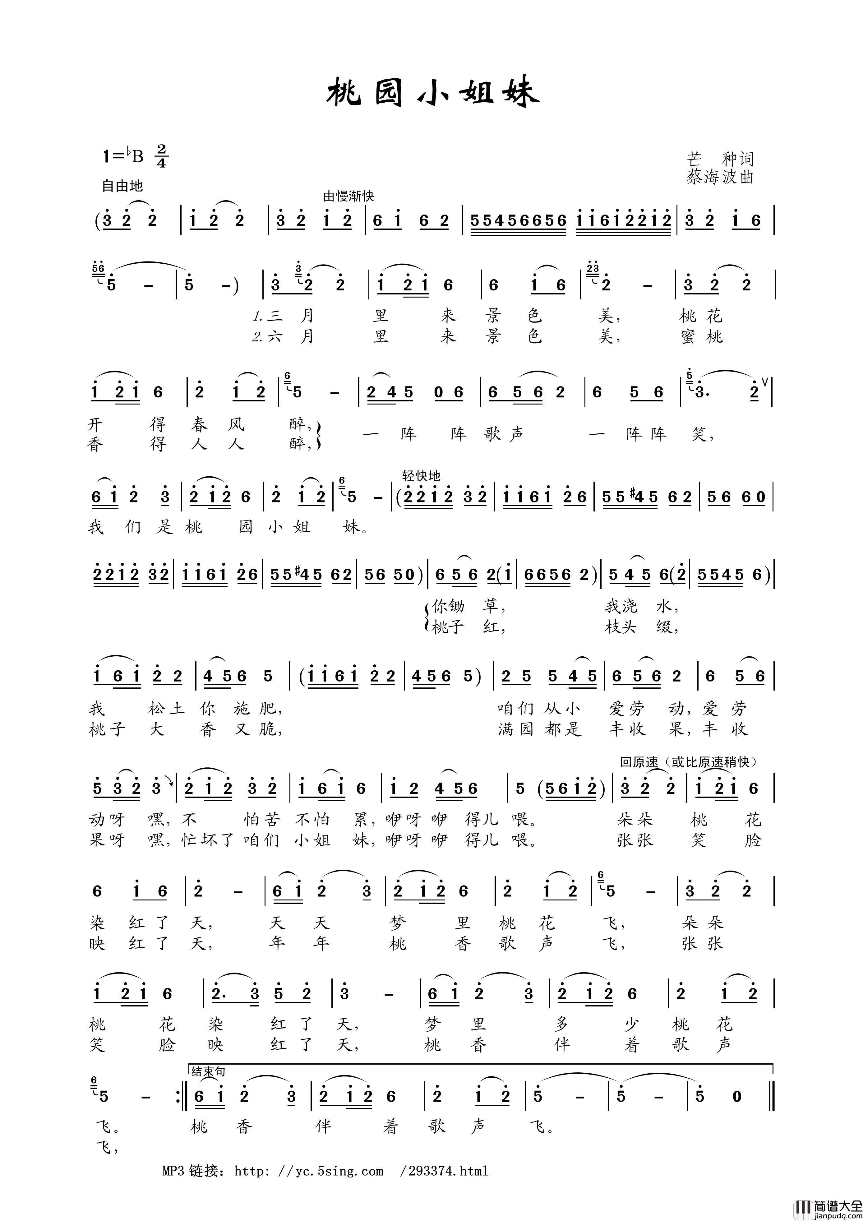 桃园小姐妹简谱_演唱_王wzh制作曲谱